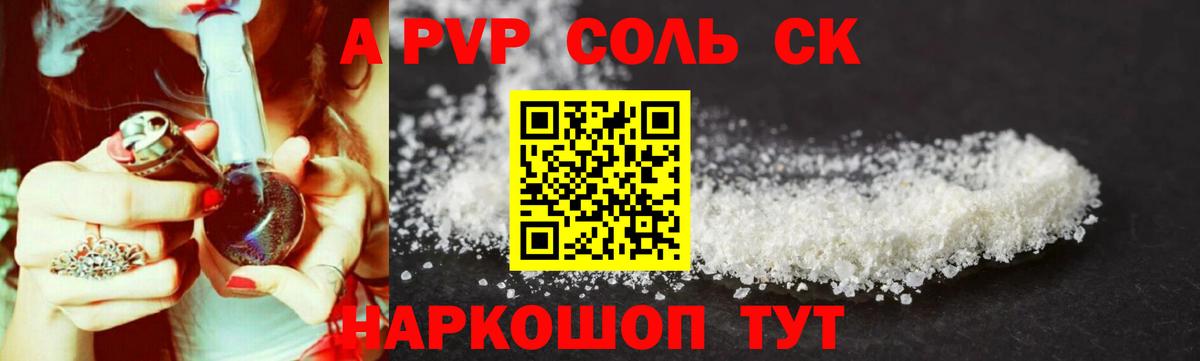 Евпатория  А ПВП СК  Alfa_PVP Crystall  A-PVP крисы CK  Вход с VPN 