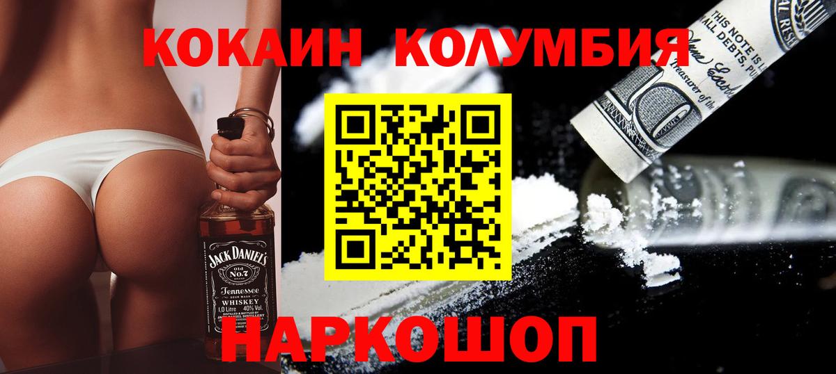 Евпатория  КОКАИН 98%  Вход с VPN  Cocaine Columbia 