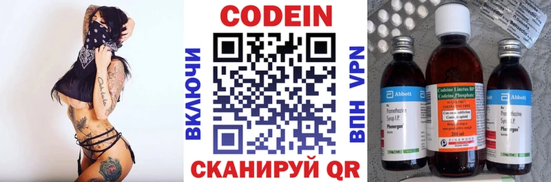 Кодеин напиток Lean (лин)  Евпатория 