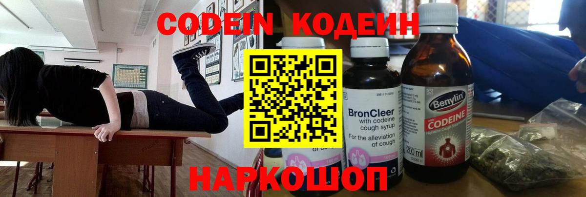 Евпатория  Кодеиновый сироп Lean напиток Lean (лин)  Вход с VPN  Codein напиток Lean (лин) 
