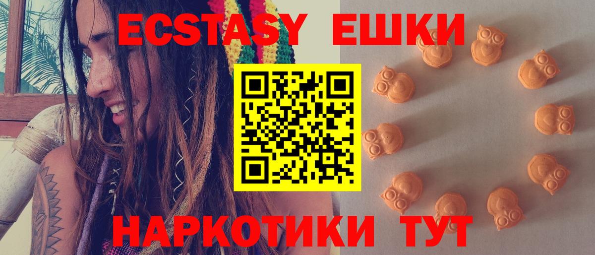 Экстази 250 мг Евпатория