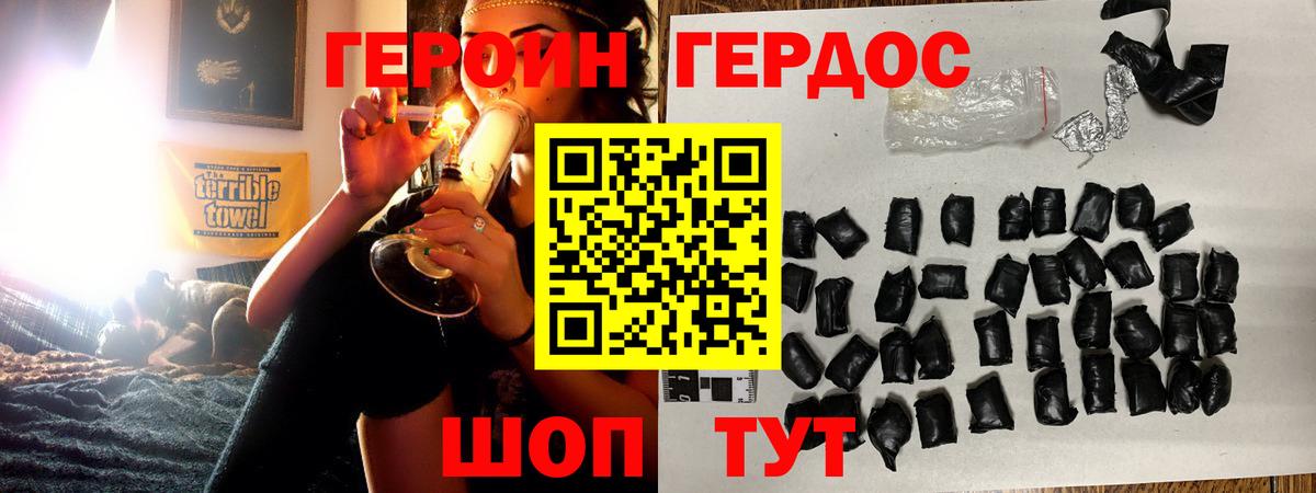Героин Heroin Евпатория