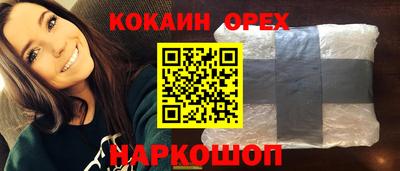 кокаин премиум Славгород