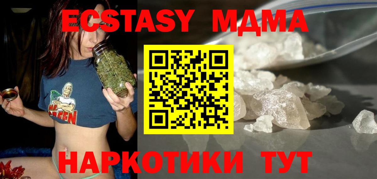MDMA crystal Евпатория