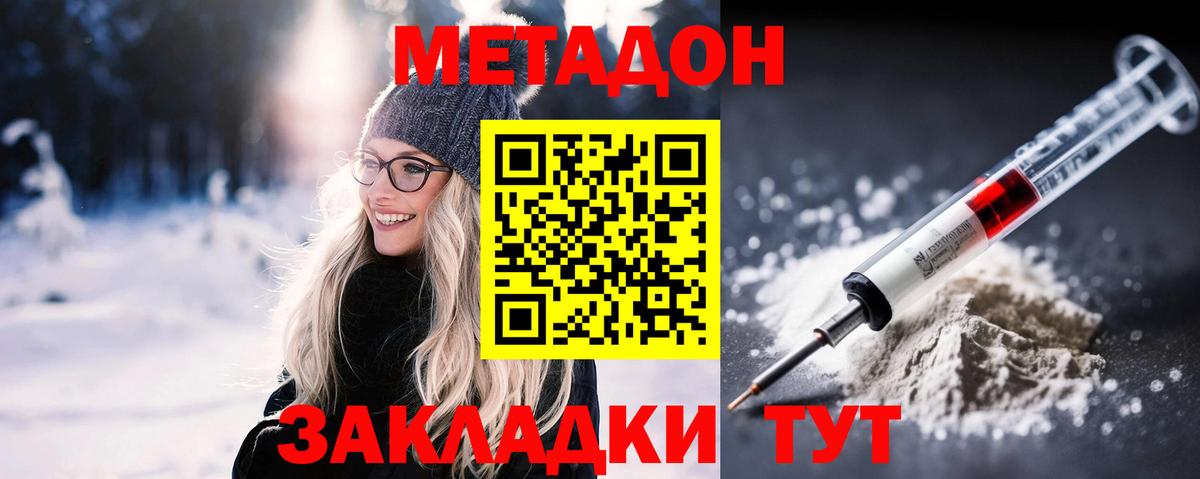 МЕТАДОН VHQ Евпатория