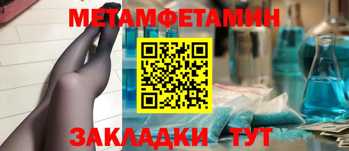 Первитин мет Евпатория
